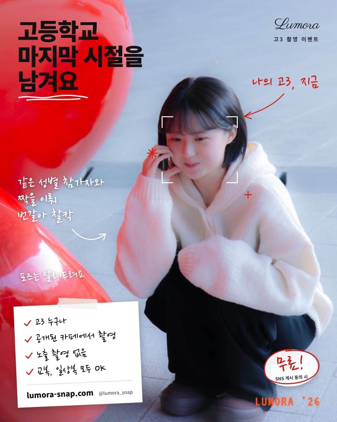 고3 촬영 이벤트 포스터